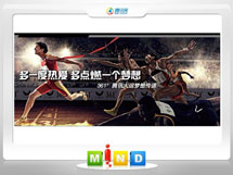 哈尔滨市361度——腾讯大运会梦想传递