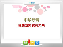 哈尔滨市中华牙膏——我的微笑闪亮未来